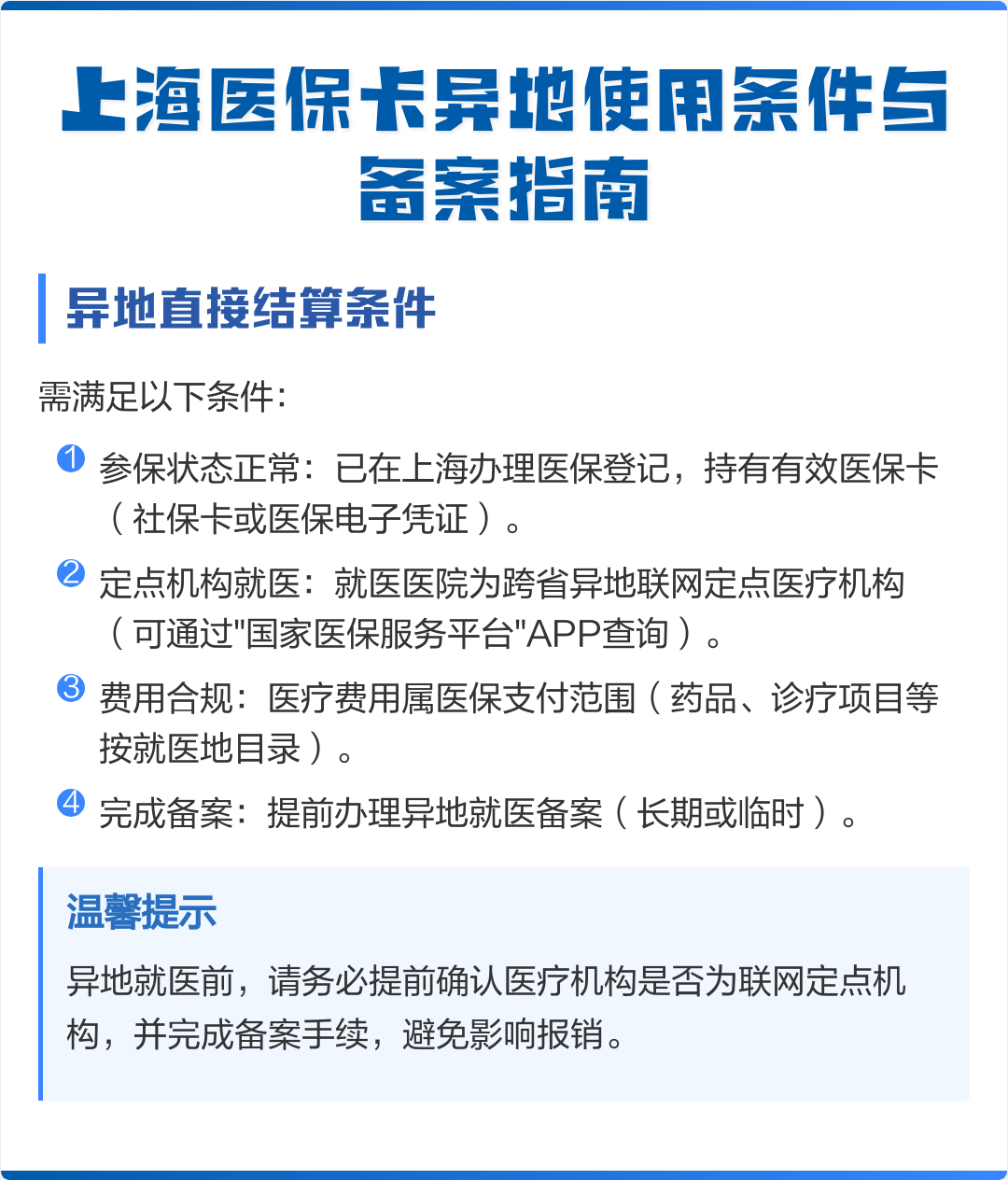 福安最新上海哪有套医保卡的方法分析(最方便真实的福安上海哪有套医保卡的地方方法)